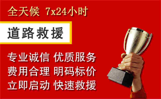 亭湖区道路救援公司