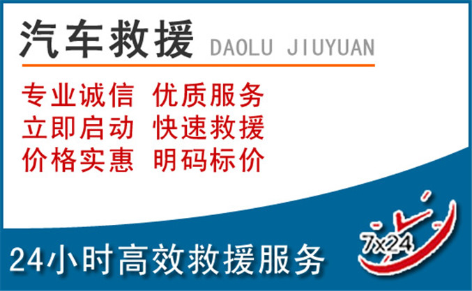 亭湖区汽车救援 亭湖区汽车救援
