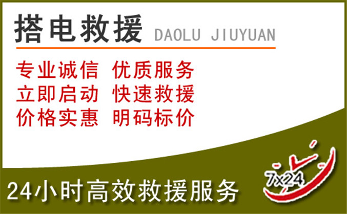 亭湖区汽车道路救援 亭湖区汽车道路救援
