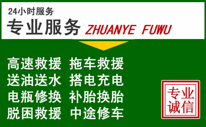 亭湖区附近汽车道路救援 亭湖区附近汽车道路救援