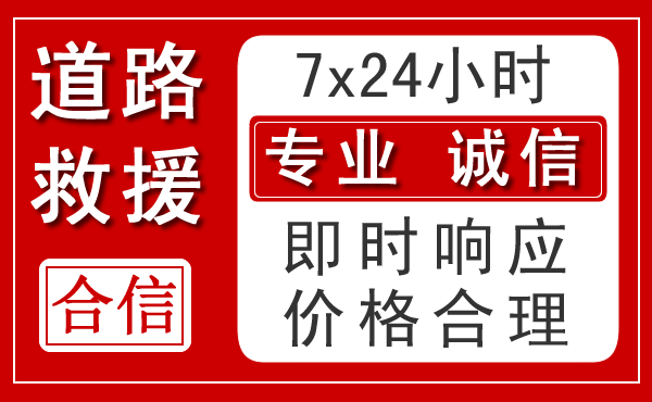 亭湖区新能源汽车救援 亭湖区新能源汽车救援